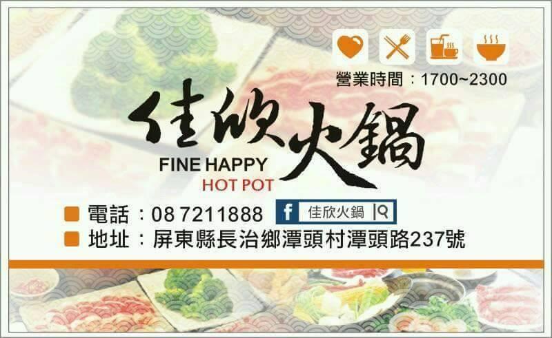 佳欣火鍋