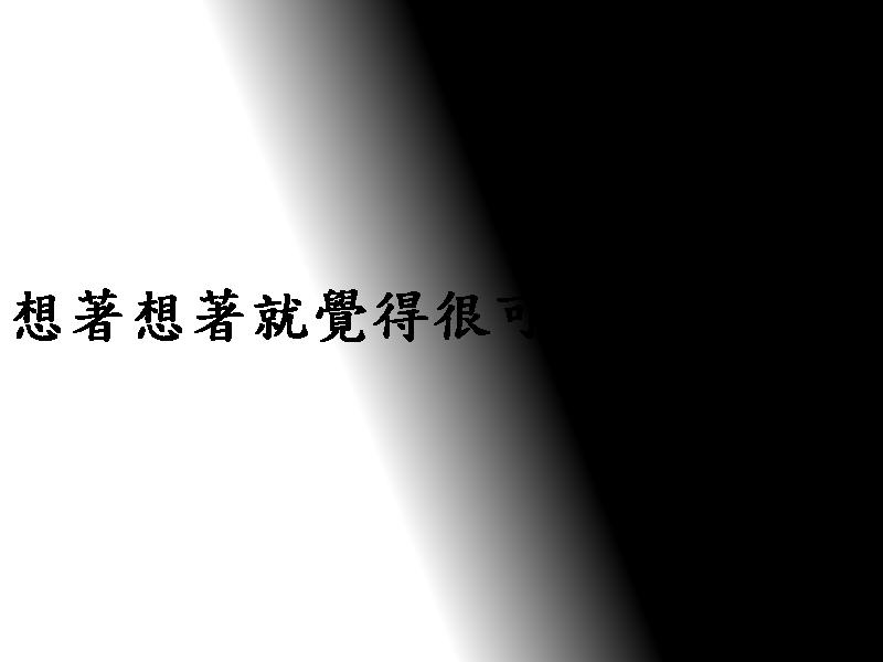 天黑請閉眼