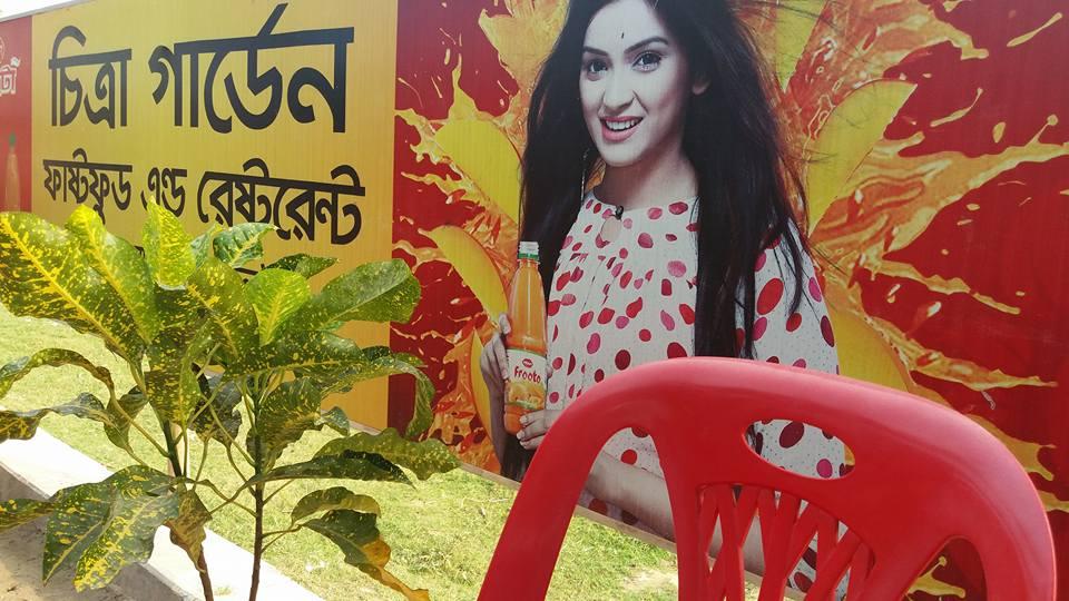 চিত্রা গার্ডেন রাজশাহী