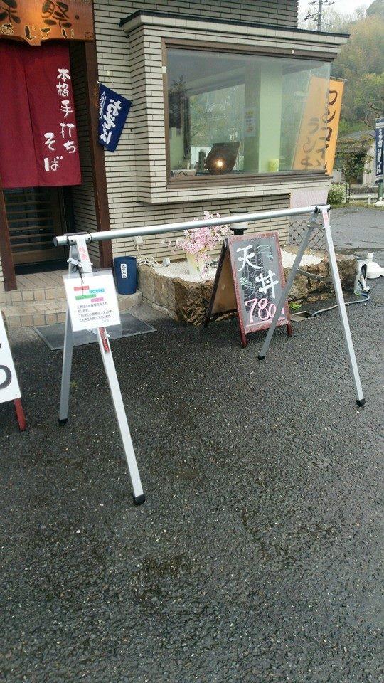 本格手打ち蕎麦　味祭