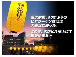 屋上鍋酒場