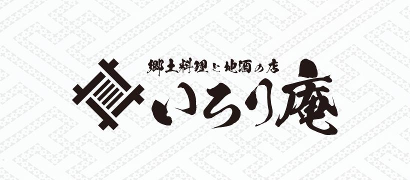 郷土料理 いろり庵 東口店