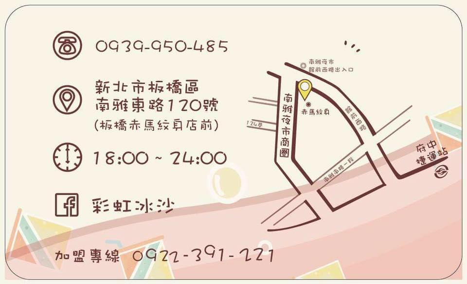 彩虹冰沙-板橋湳雅店