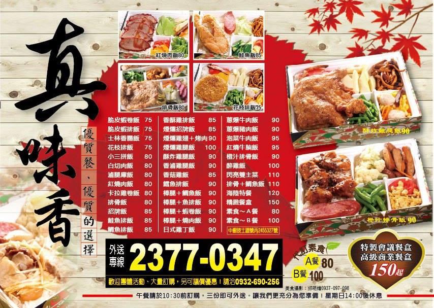 真味香排骨飯