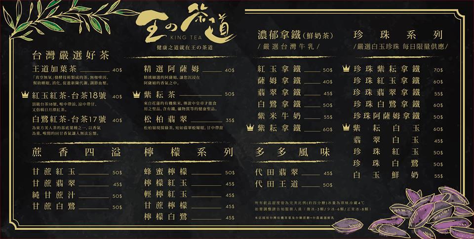王の茶道 有機茶飲