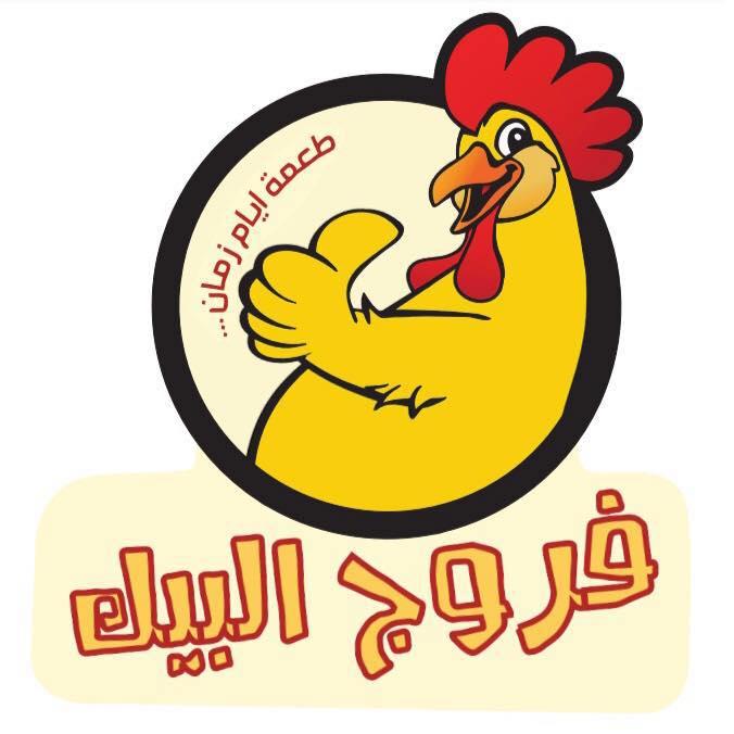 فروج البيك