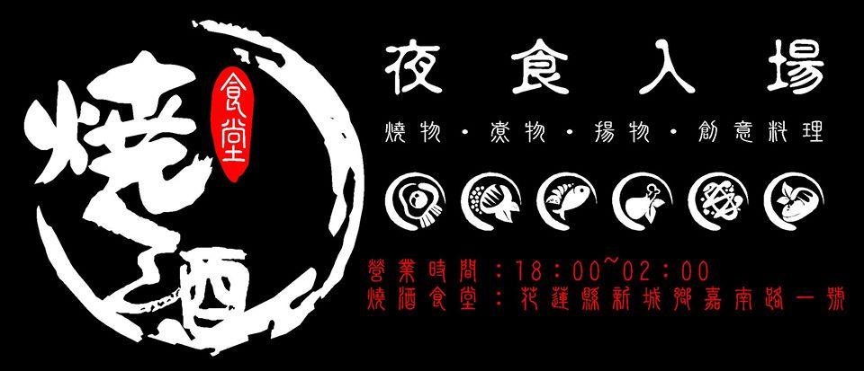 燒酒食堂
