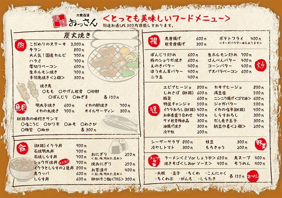 大衆酒場おっさん