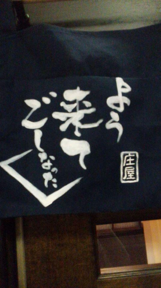 居酒屋割烹庄屋