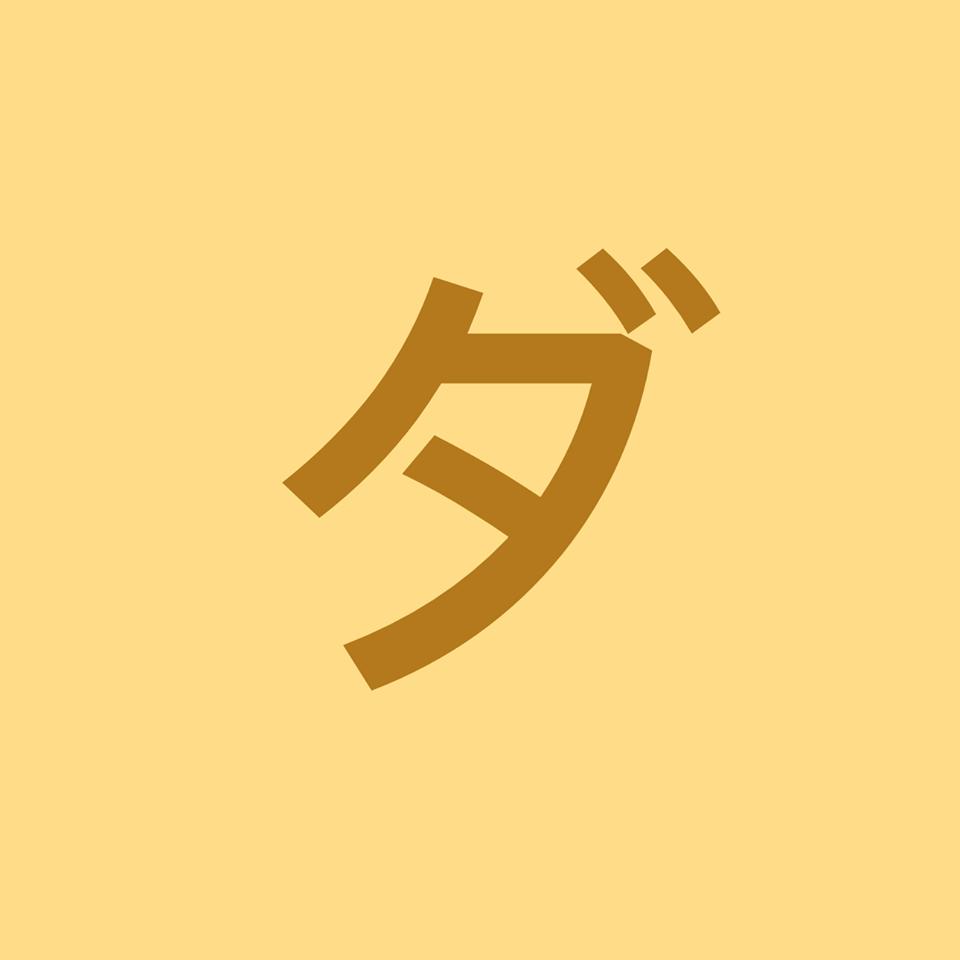 ダイニングキッチン縁