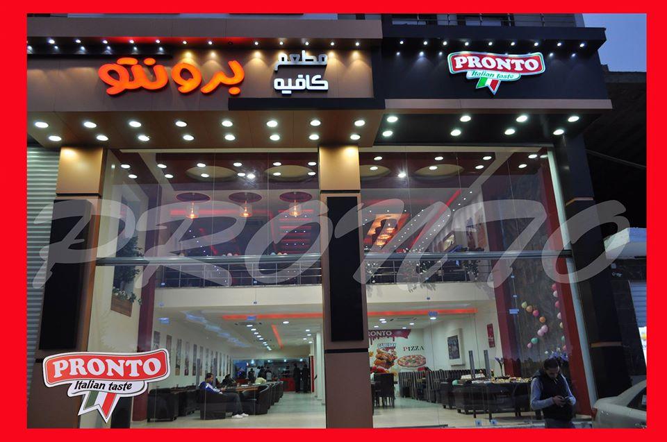 مطعم وكاافى برونتو