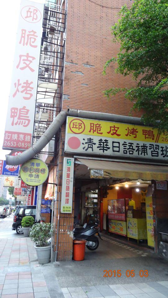 後山埤卡邱烤鴨／後山皮卡脆烤鴨