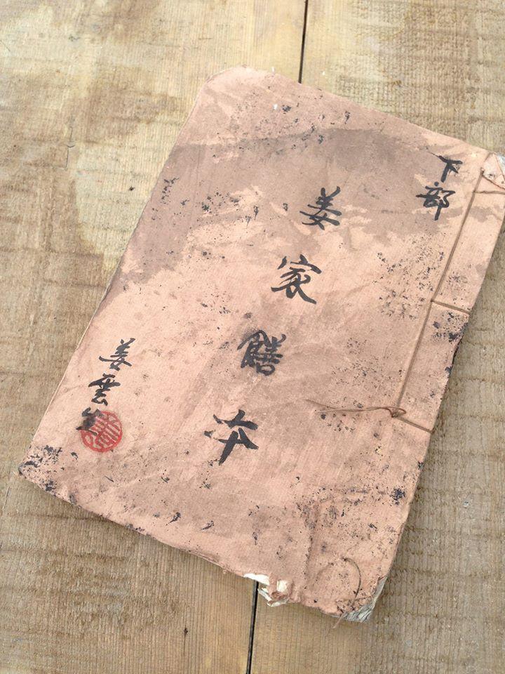 姜家小館