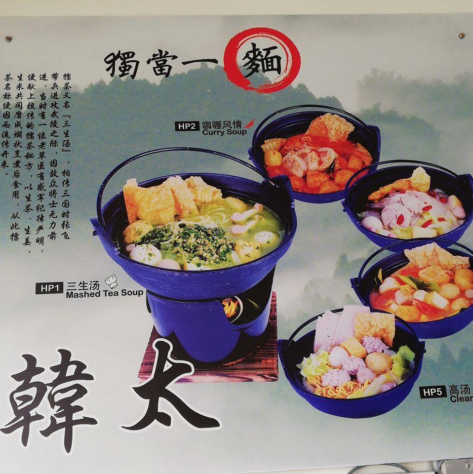韩太小吃馆