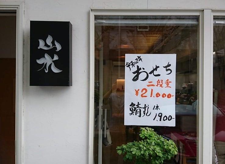 山水