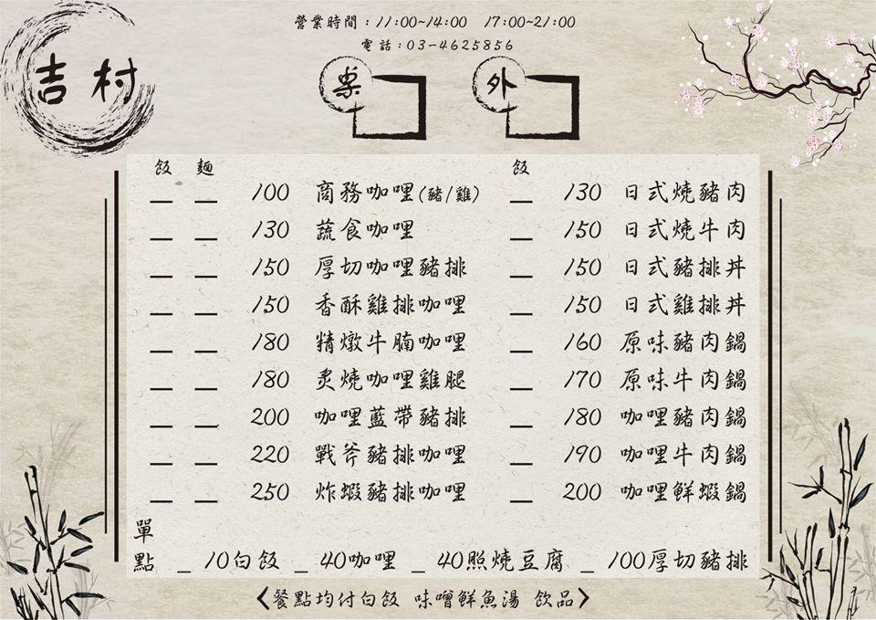 吉村豬排咖哩 Zhongli District
