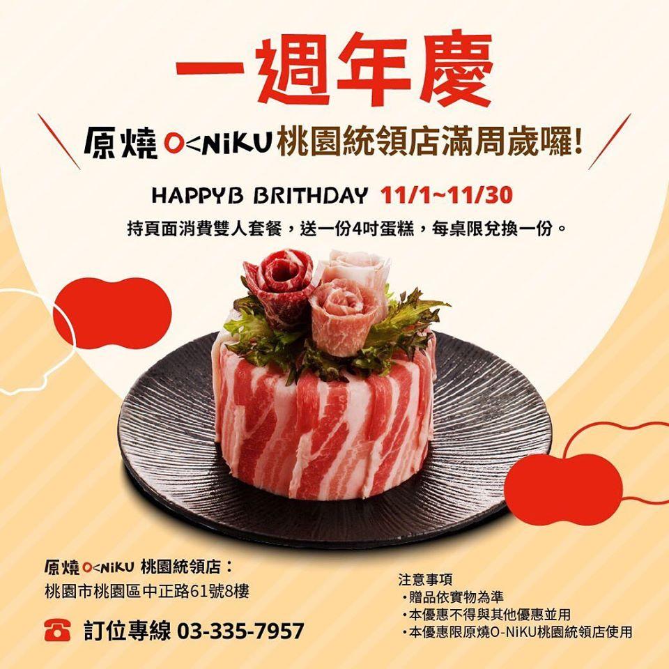 原燒O-Niku統領店
