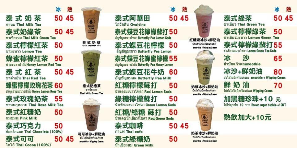 泰 good cha泰式茶餐飲專賣店
