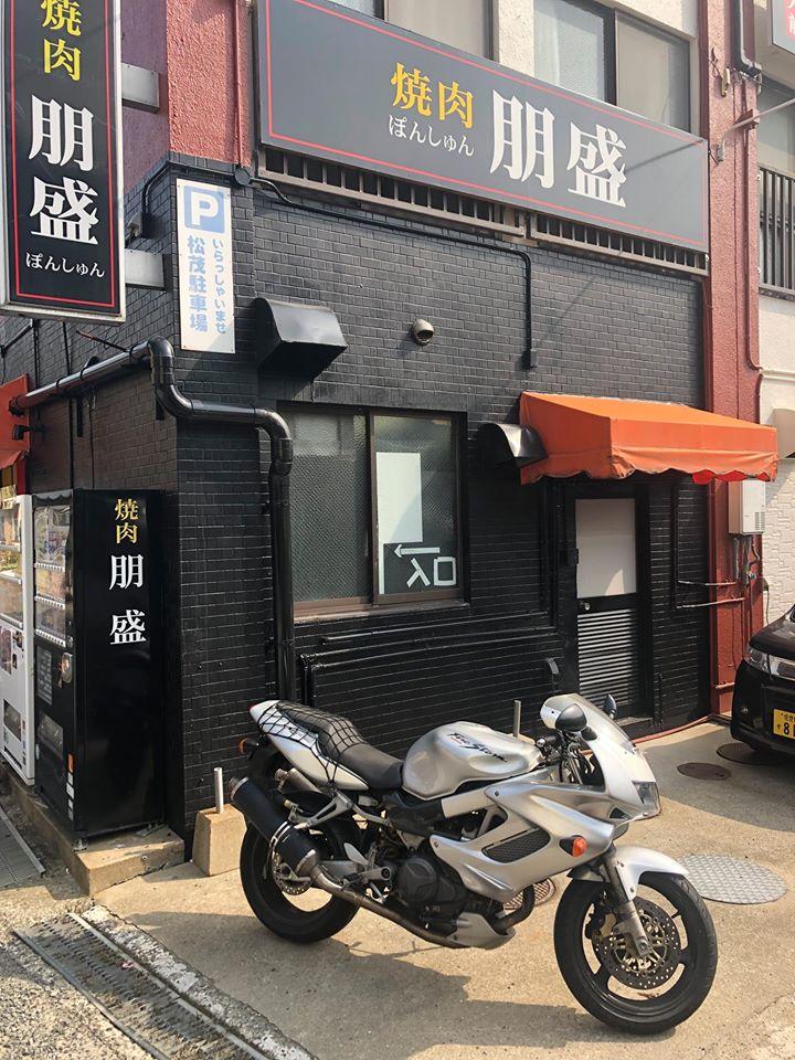 焼肉・もつ鍋　朋盛（ぽんしゅん）