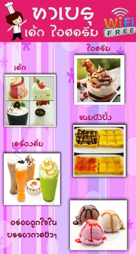 ทาเบรุ