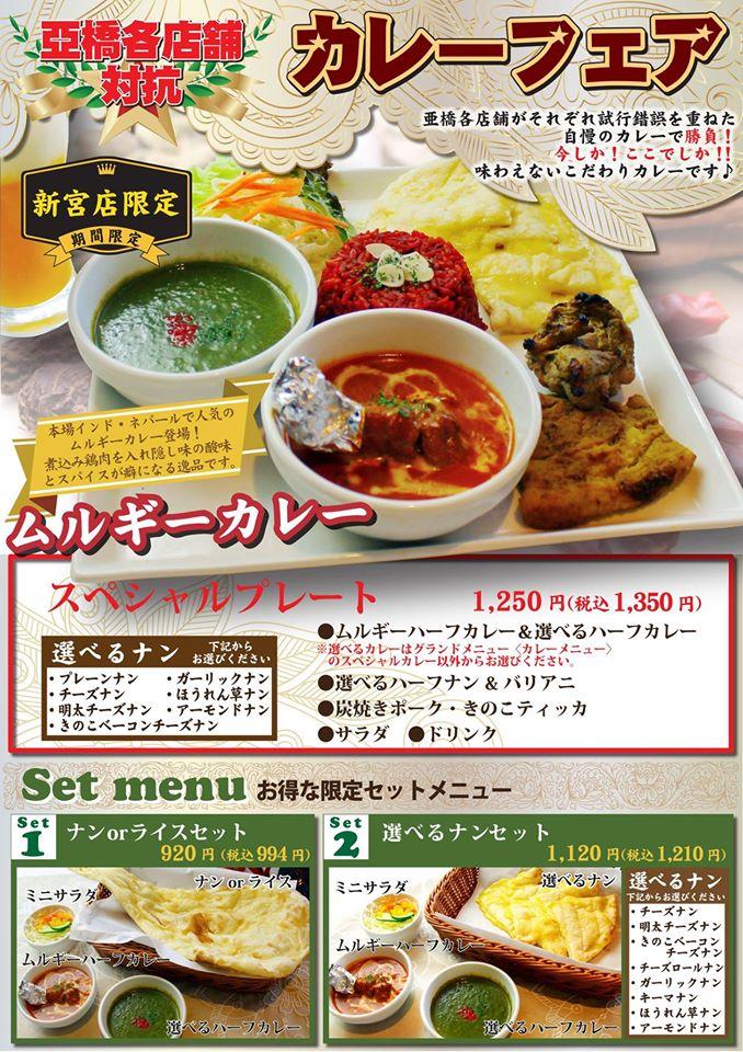 アバシ新宮店