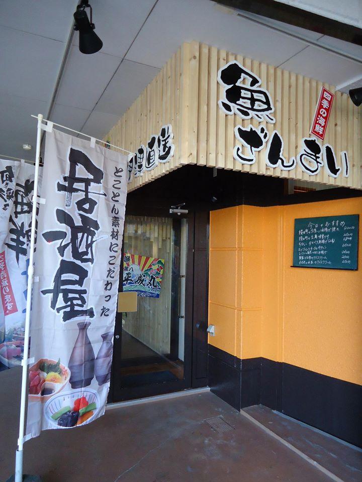 魚ざんまい