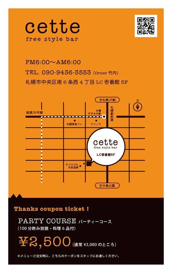 Cette free style bar