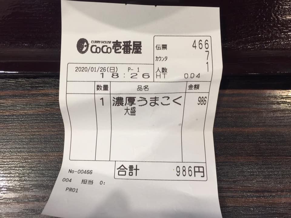 カレーハウスCoCo壱番屋三島萩店