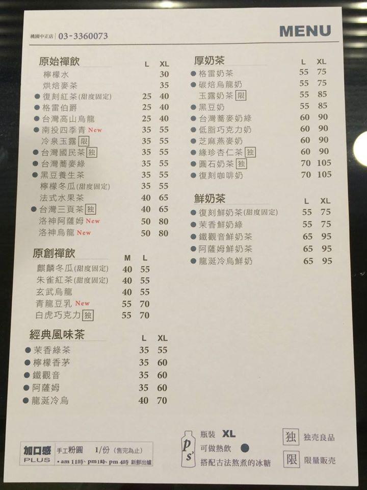 圓石禪飲桃園中正店