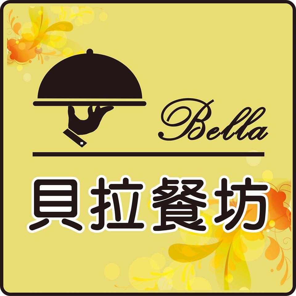 貝拉餐坊