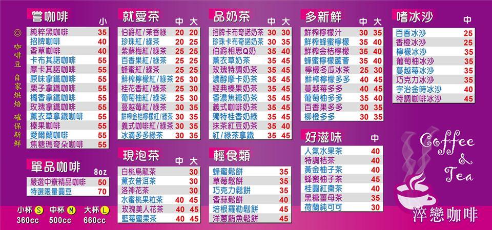 淬戀咖啡