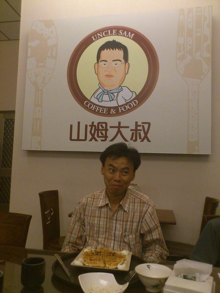 山姆大叔