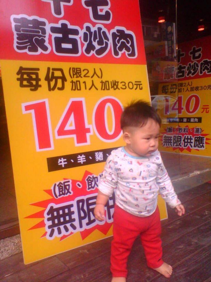 十七蒙古炒肉