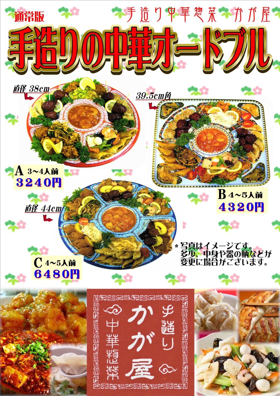 かが屋