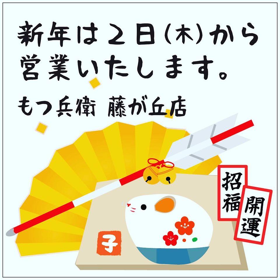 博多 やさい巻き串 もつ鍋 餃子　かきえもん 藤が丘店