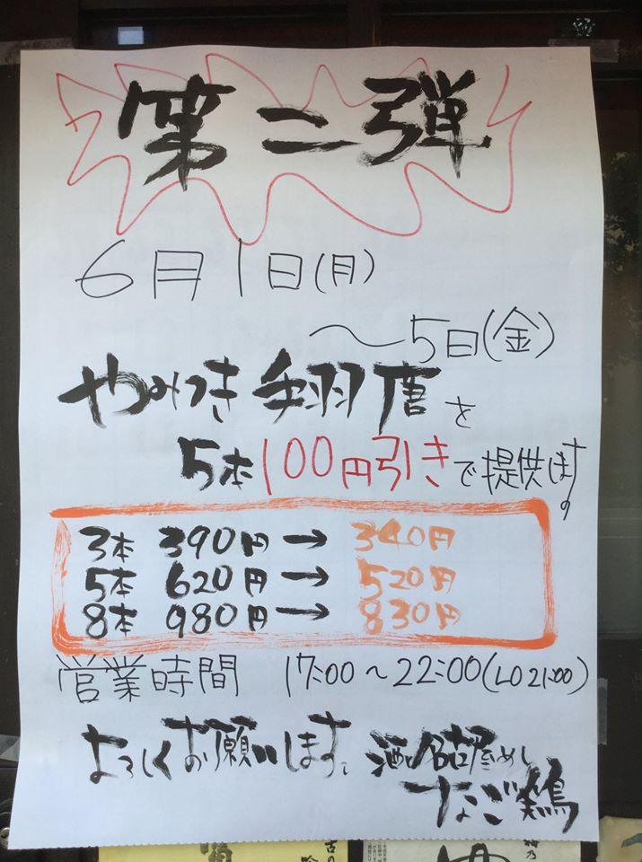 名古屋めし なご鷄