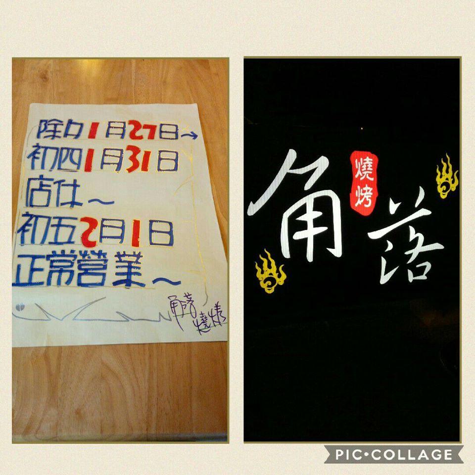 角落燒烤