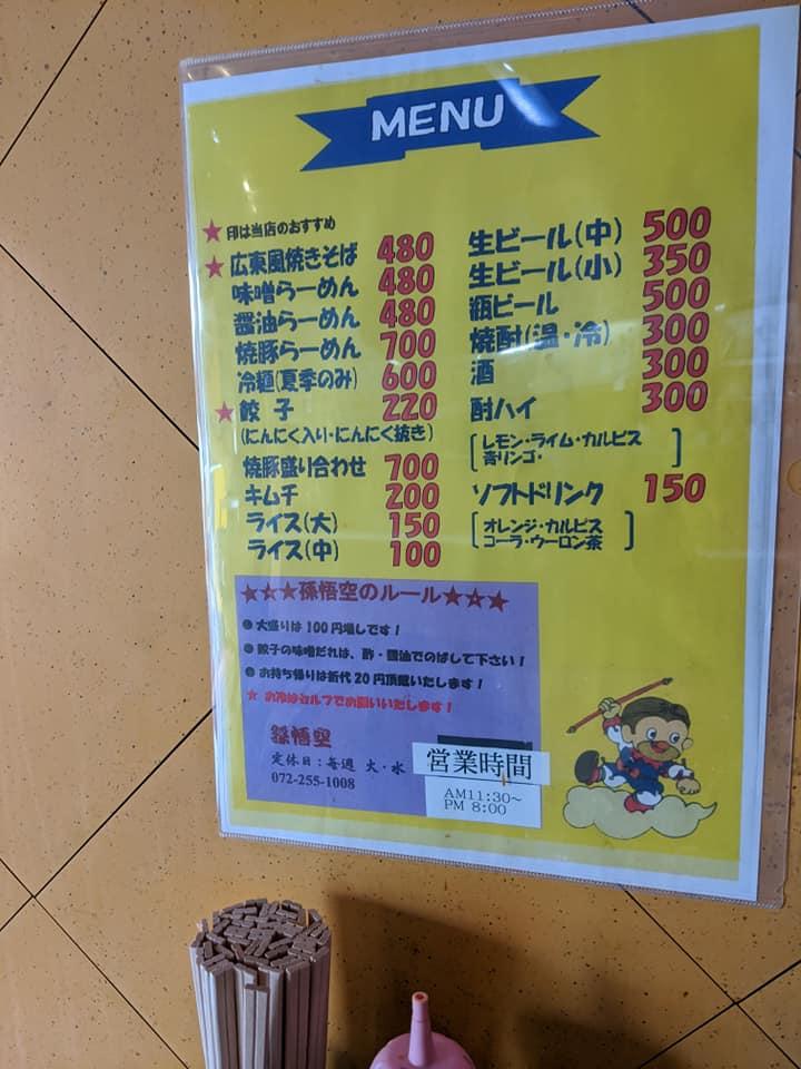 孫悟空