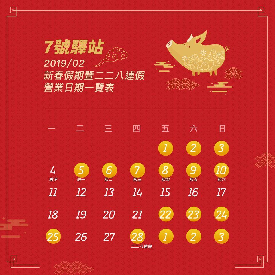 7號驛站