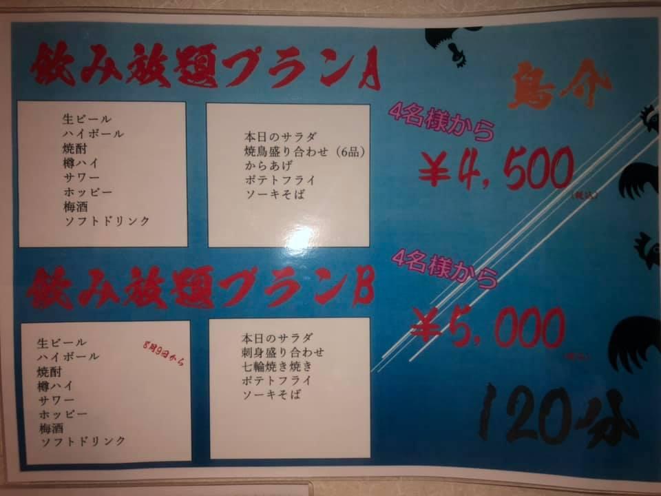 炭火焼鳥　鳥介