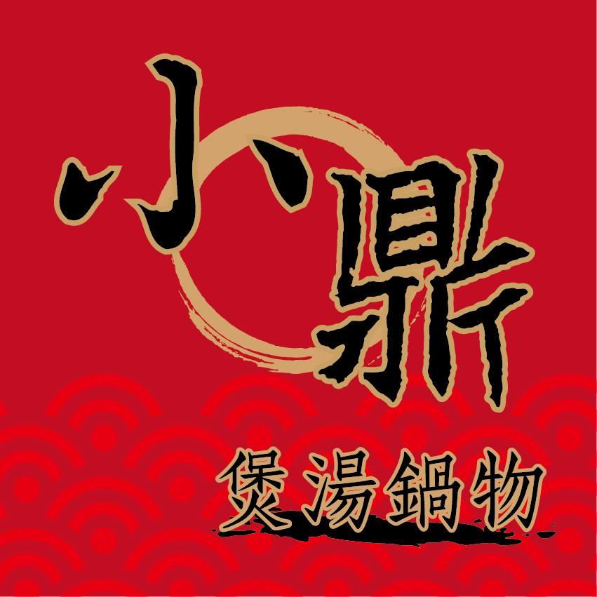 小鼎煲湯鍋物 Puli