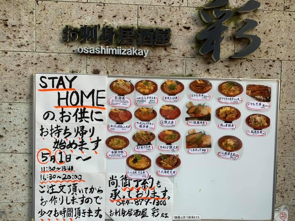 お刺身居酒屋彩