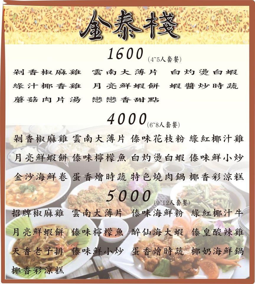 金泰棧