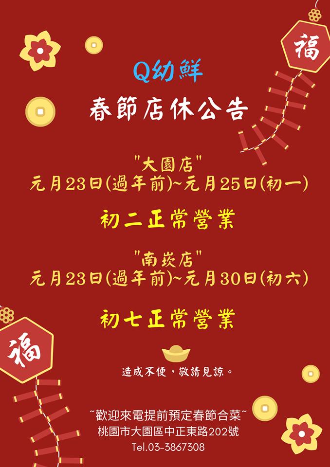 Q幼鮮 生猛活魚海產-大園店