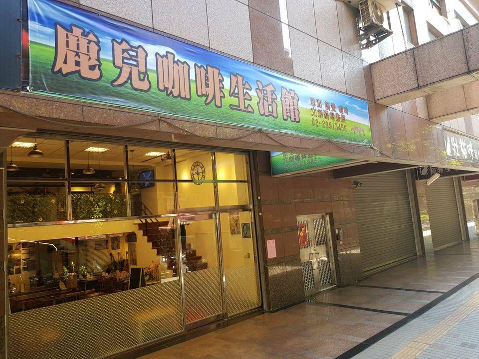 鹿兒咖啡生活館