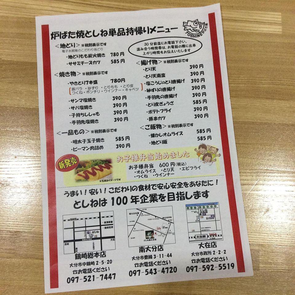 としね炉ばた焼