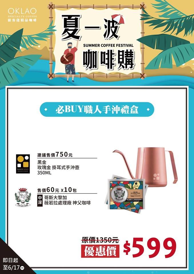 歐客佬咖啡農場 新竹區