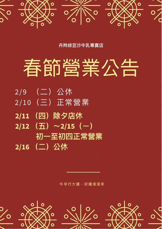 卉羚綠豆沙牛乳專賣店