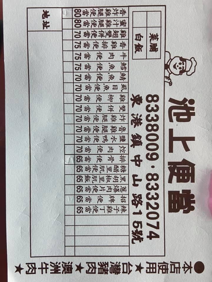 東港池上便當 Pingtunghsien