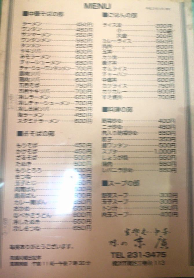 味の末廣